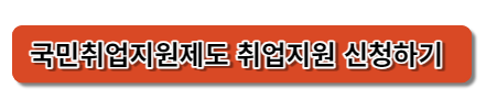 국민취업지원제도