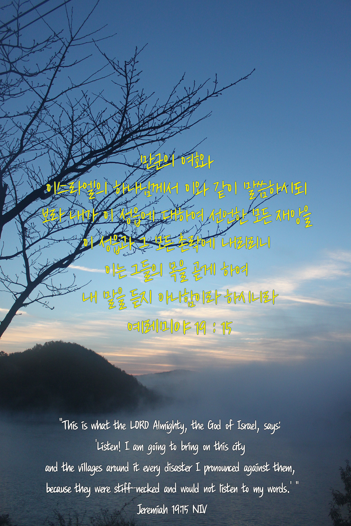 예레미야 19장