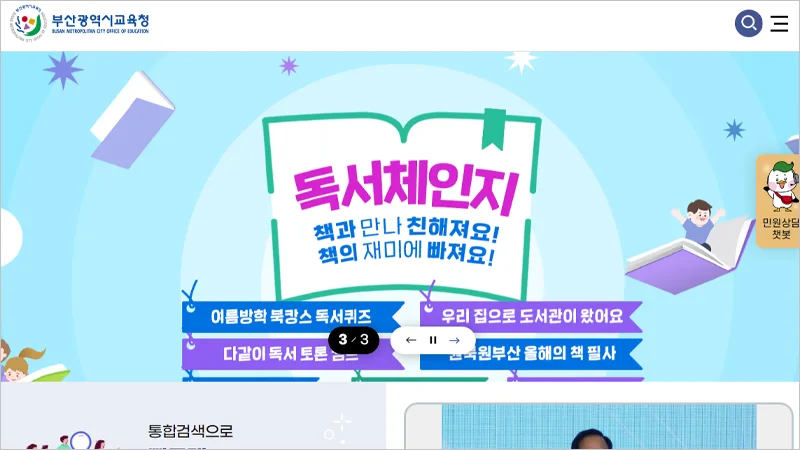 부산시 교육청 홈페이지 바로가기 www.pen.go.kr