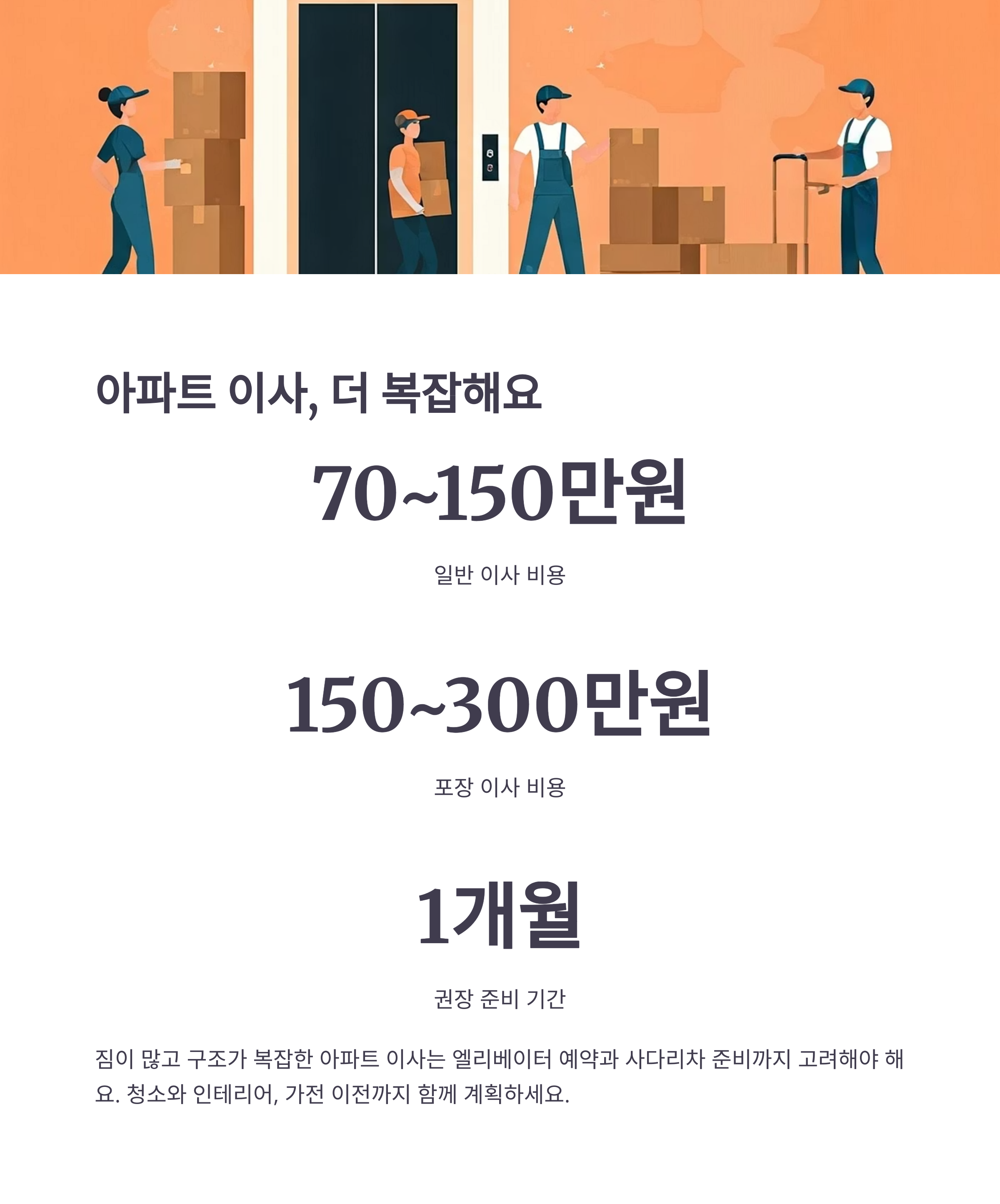 아파트 이사 더 복잡해요