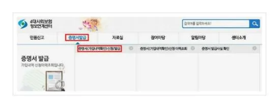 4대보험 가입증명서