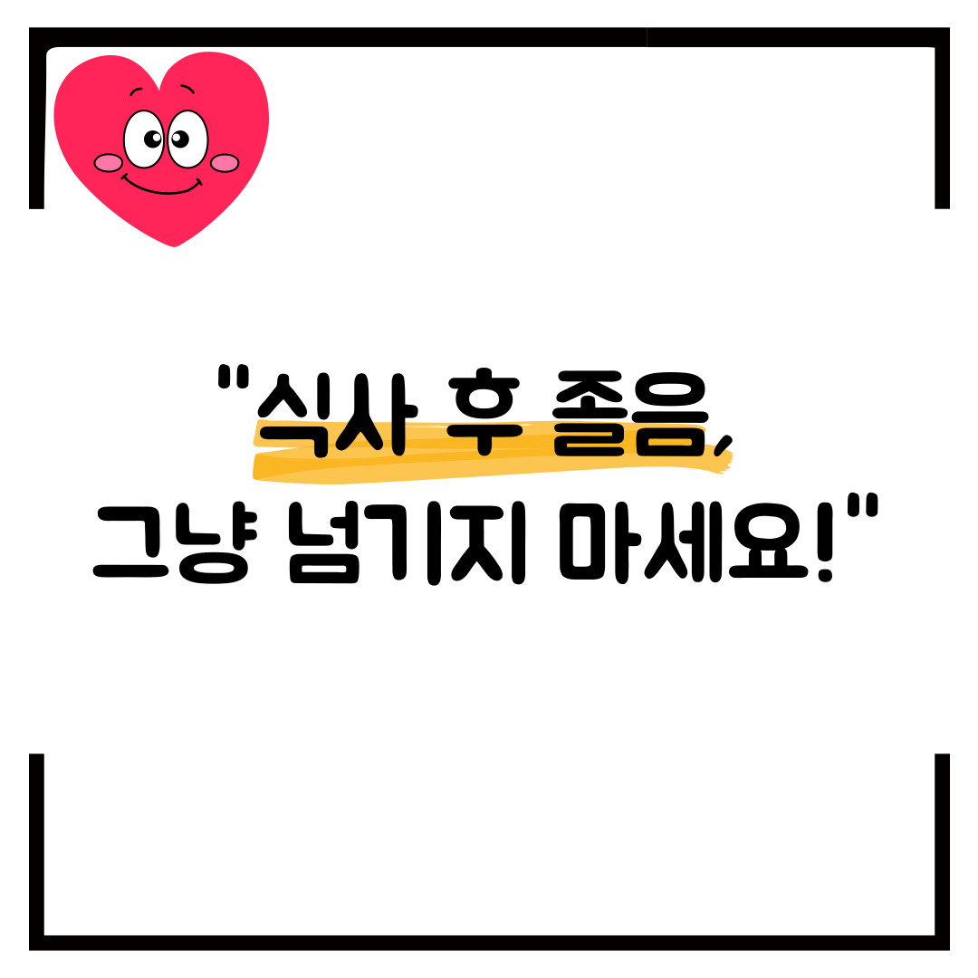 혈당 스파이크 졸음