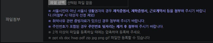 신청서-첨부파일등록-조건