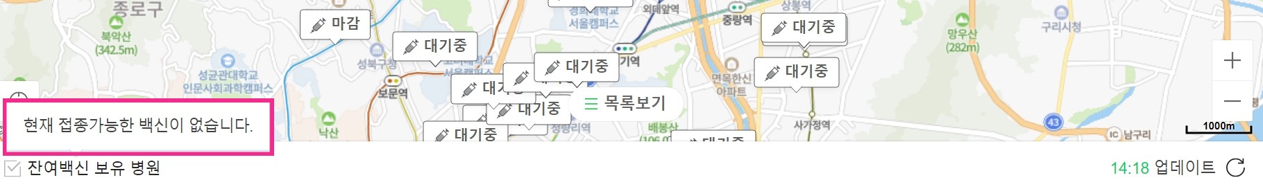 코로나19 잔여백신 알림 신청하는 방법8