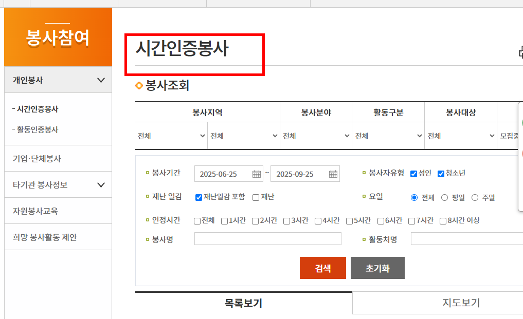 1365 자원봉사 포털 바로가기