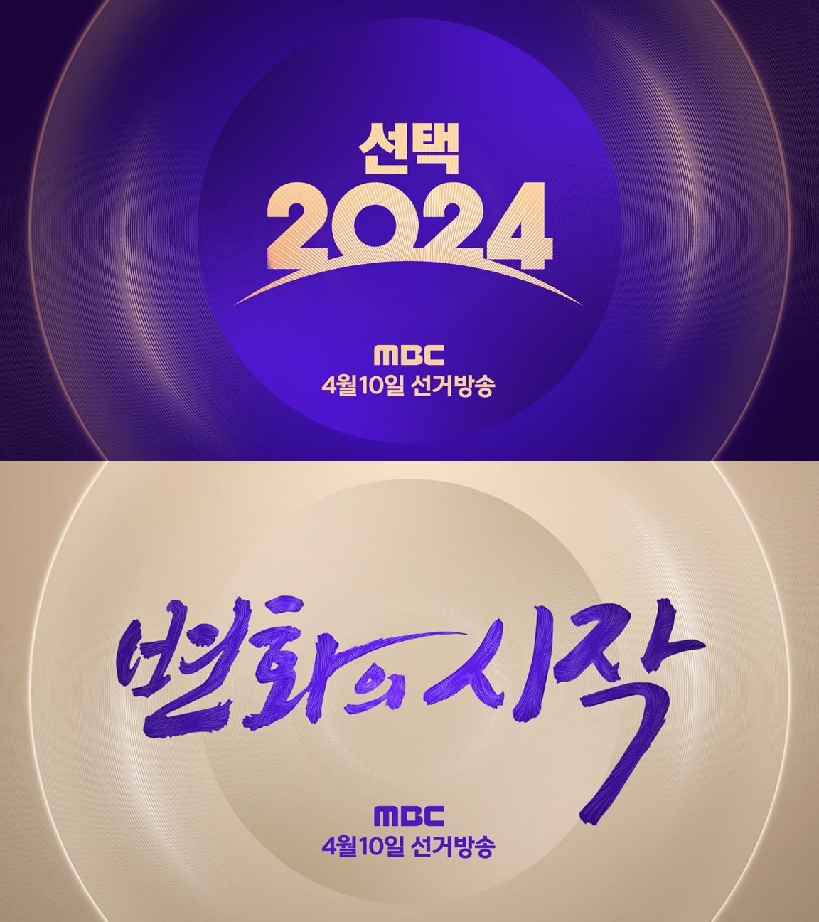 2024년 지상파 방송사, 종합편성 방송의 선거방송 AI