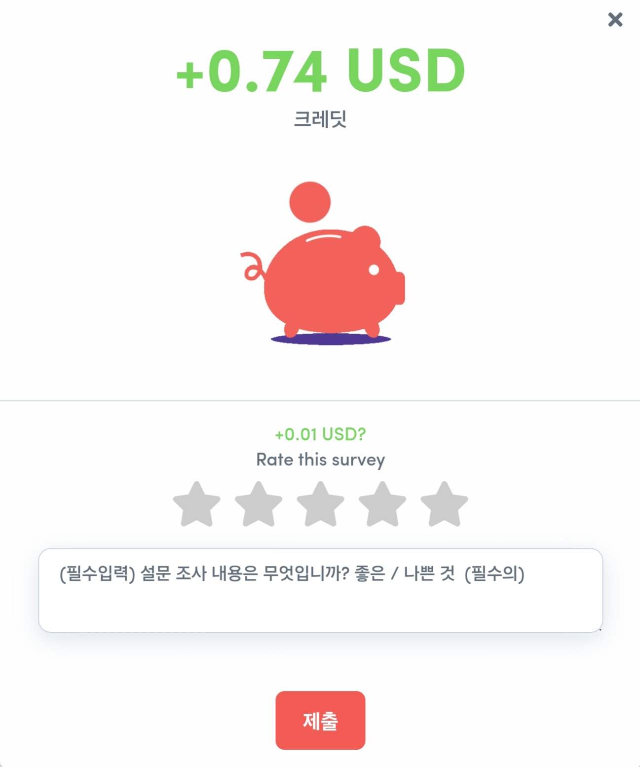 CPX리서치 설문 응답완료 후 화면