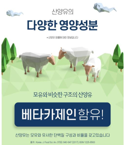 산양 우유