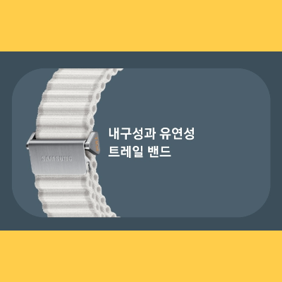 워치 울트라의 특징