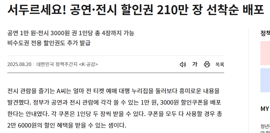 공연전시 할인권 210만장! 최대할인 받는법 (출처 : 문화체육관광부)