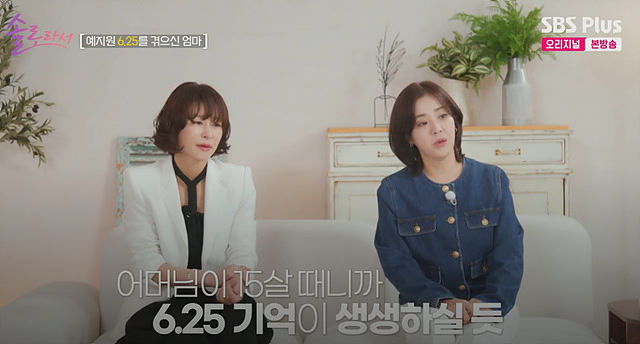 예지원 엄마 나이 솔로라서