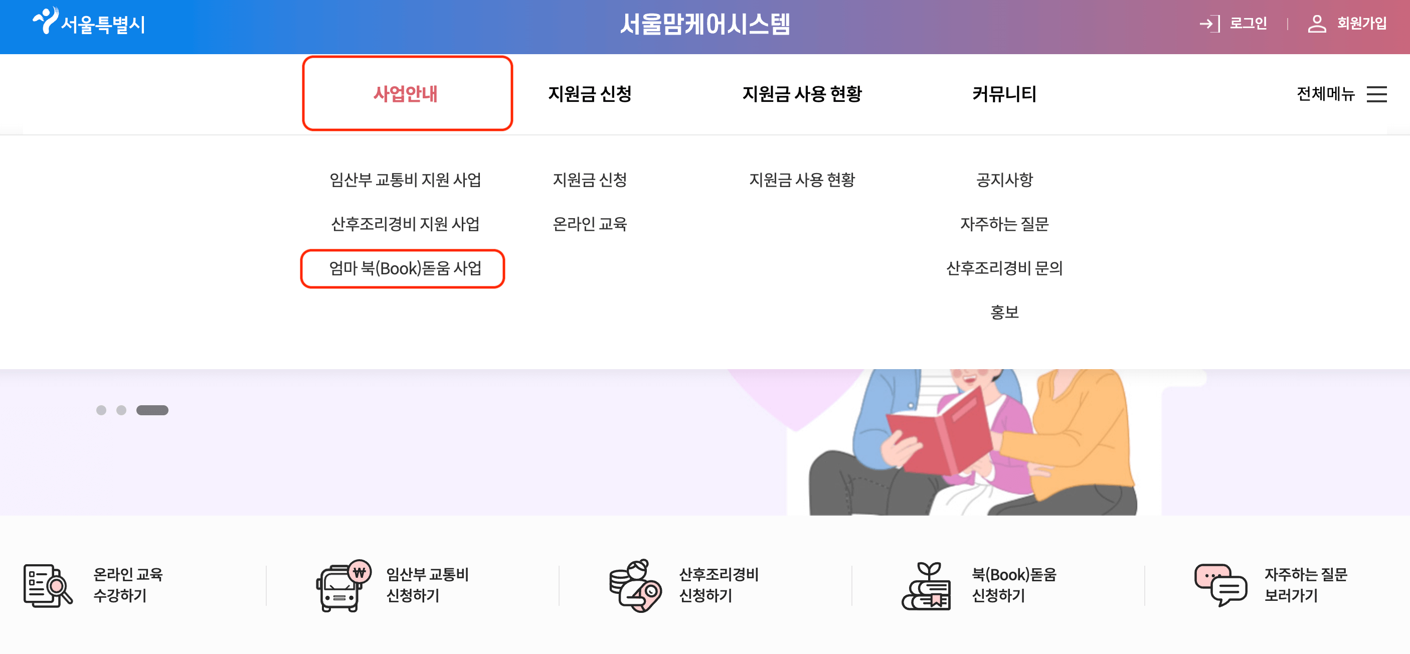 서울시 임산부 지원 엄마 북돋움 책선물 신청 방법