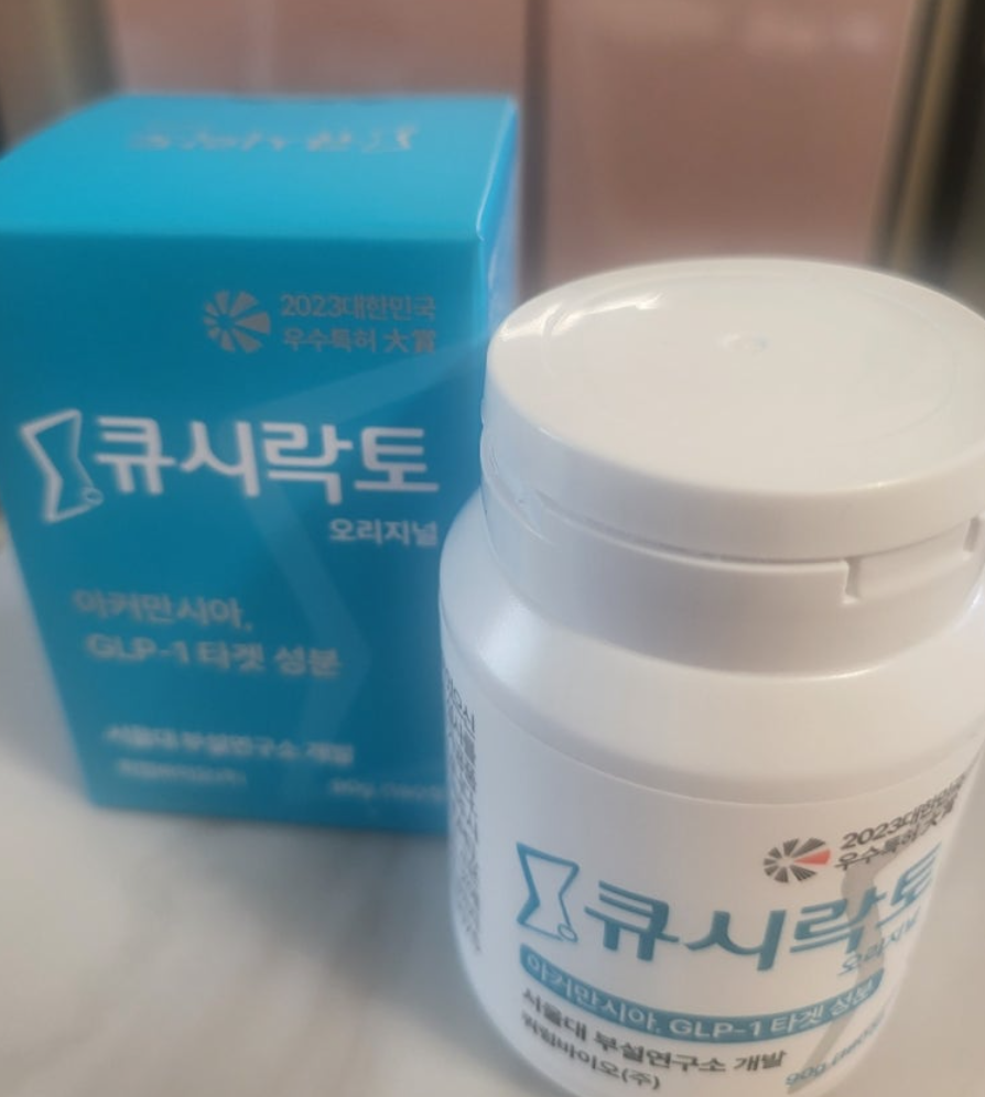 큐시락토 내돈내산 다이어트 효과