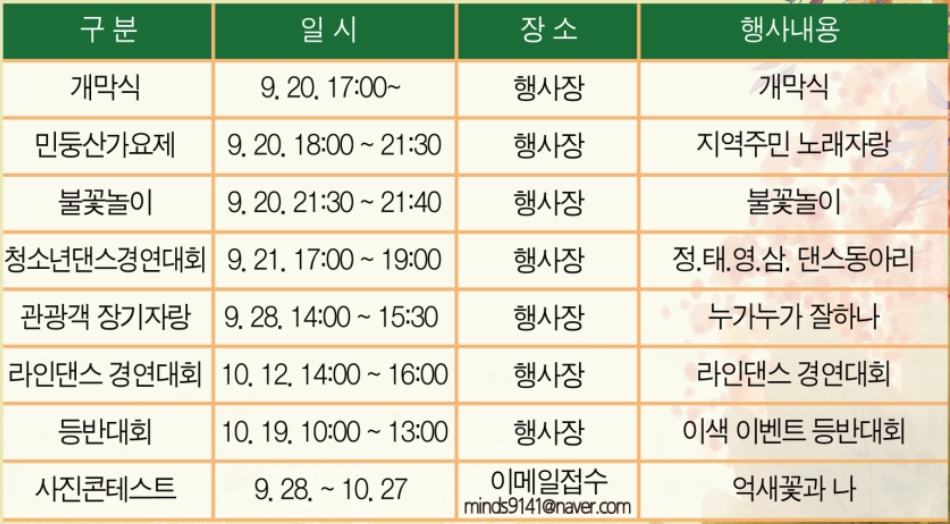 민둥산 억새꽃축제