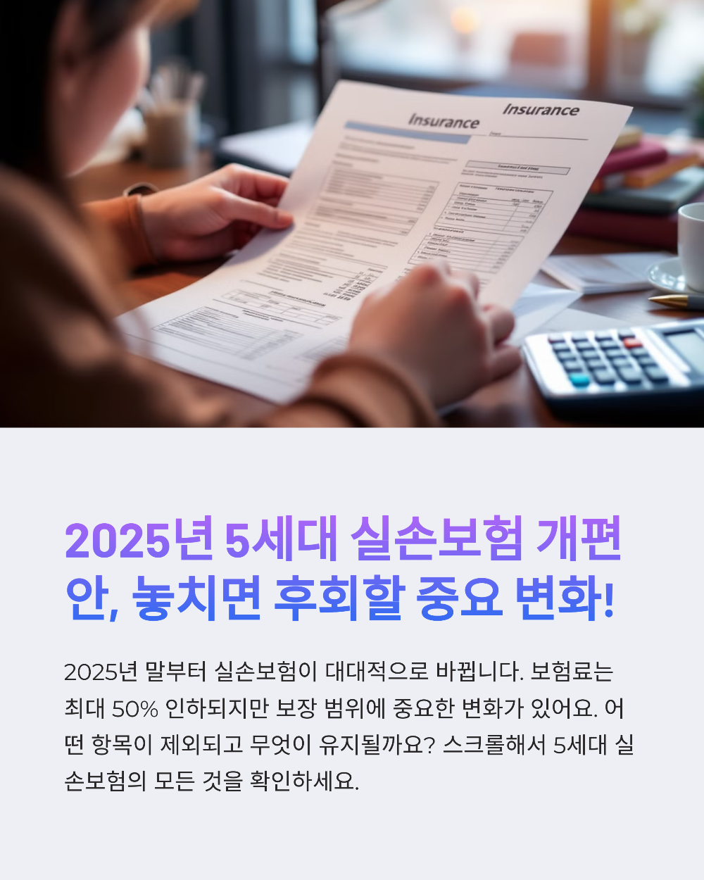 2025 실손보험 개편 도수치료 보상 없지만, 보험료는 절반으로 낮아지는 이유