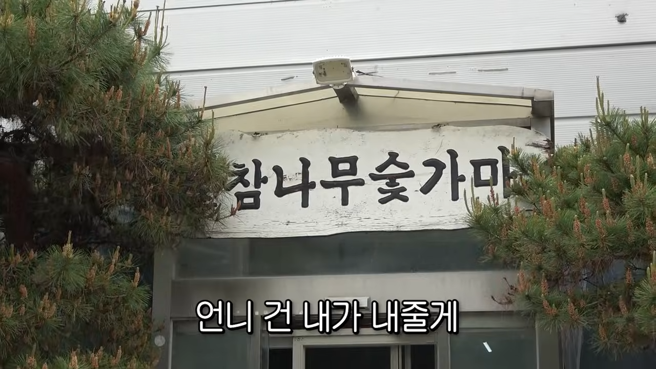 순풍 선우용여 찜질방 여주 참나무 숯가마