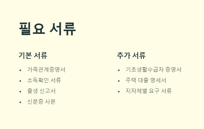 신생아 특례대출 신청 조건 금리 간단히 확인하는 초간단 가이드