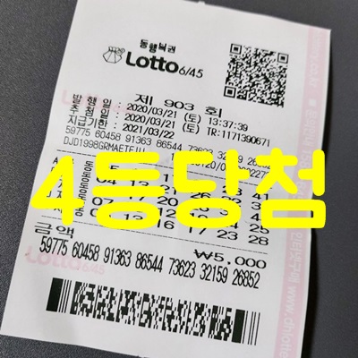 로또904회 예상번호