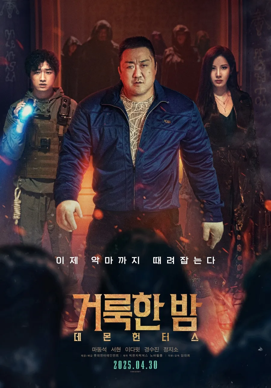 영화 거룩한 밤 데몬 헌터스