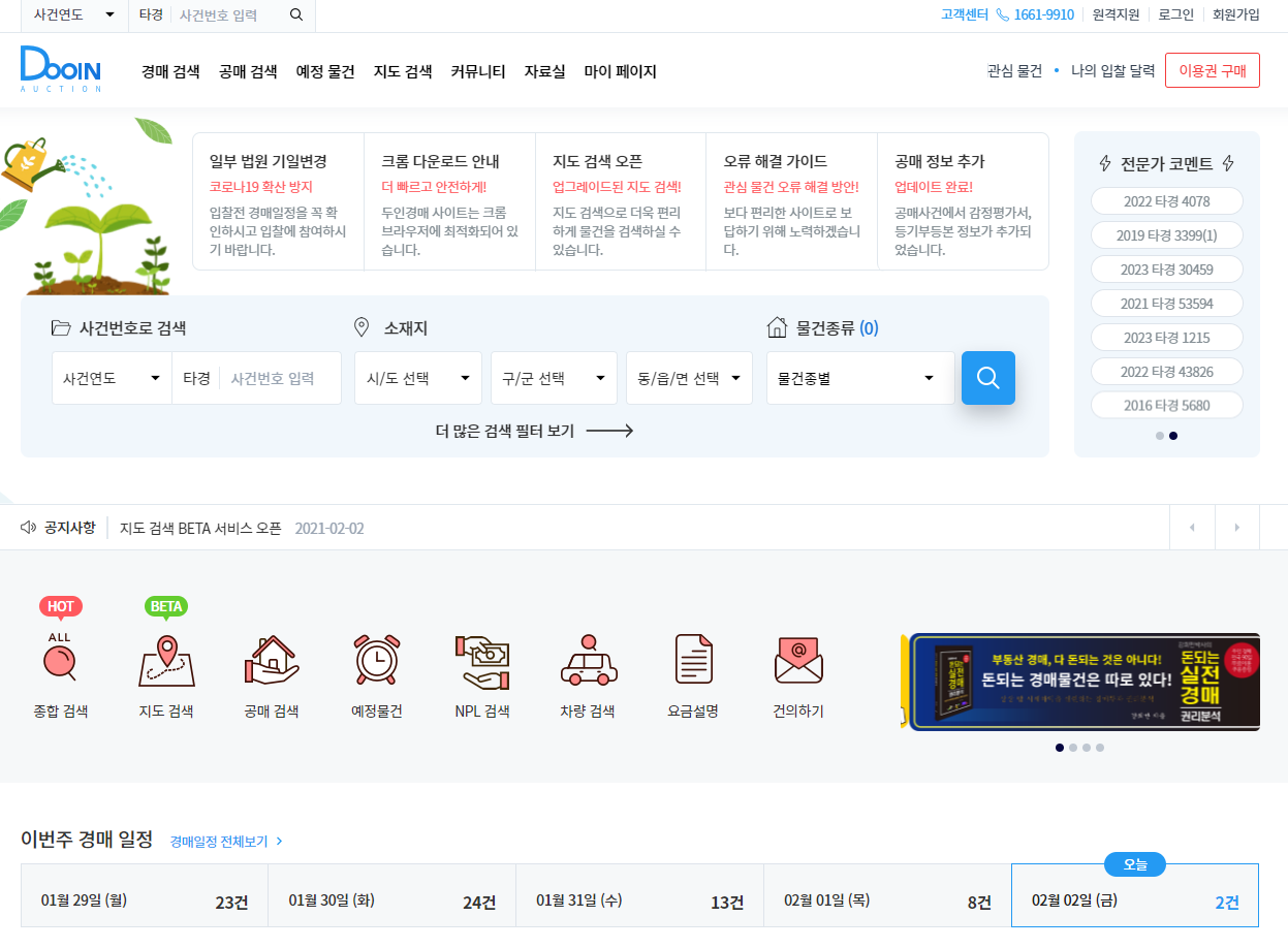 두인경매사이트 홈페이지 설명