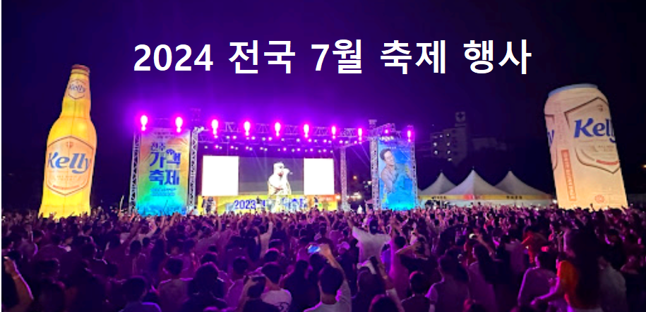 전국축제
