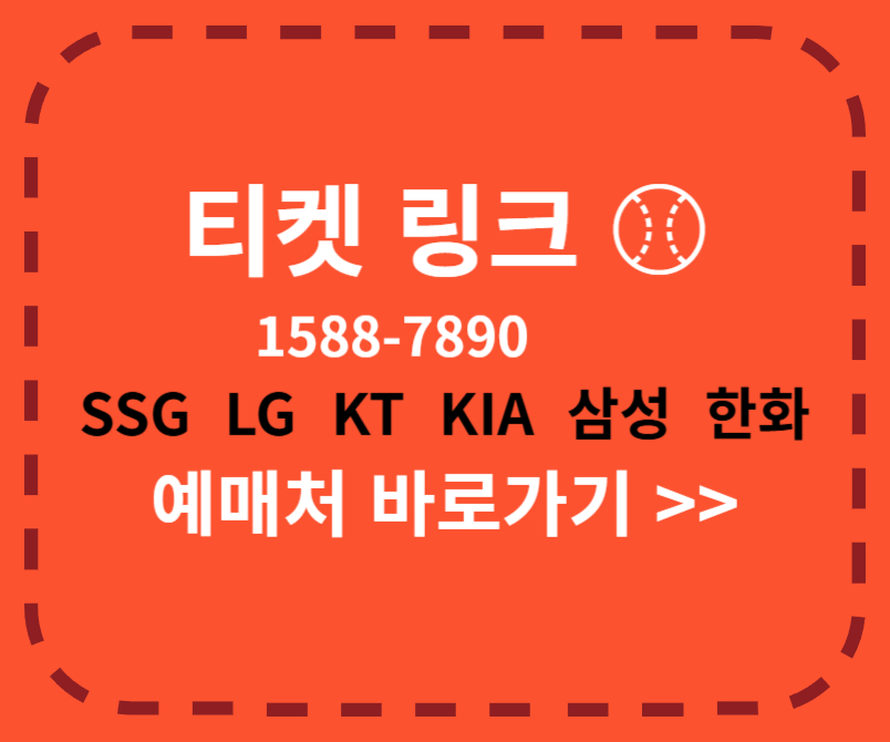 kt위즈 야구 예매 사진