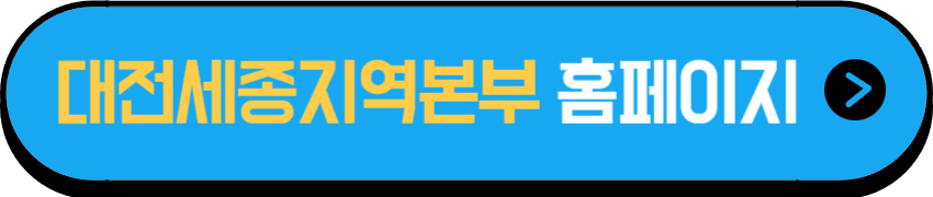 국민연금 대전세종지역 본부 홈페이지