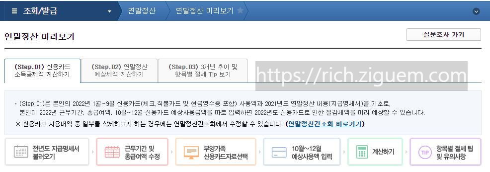 연말정산 인적공제 기준