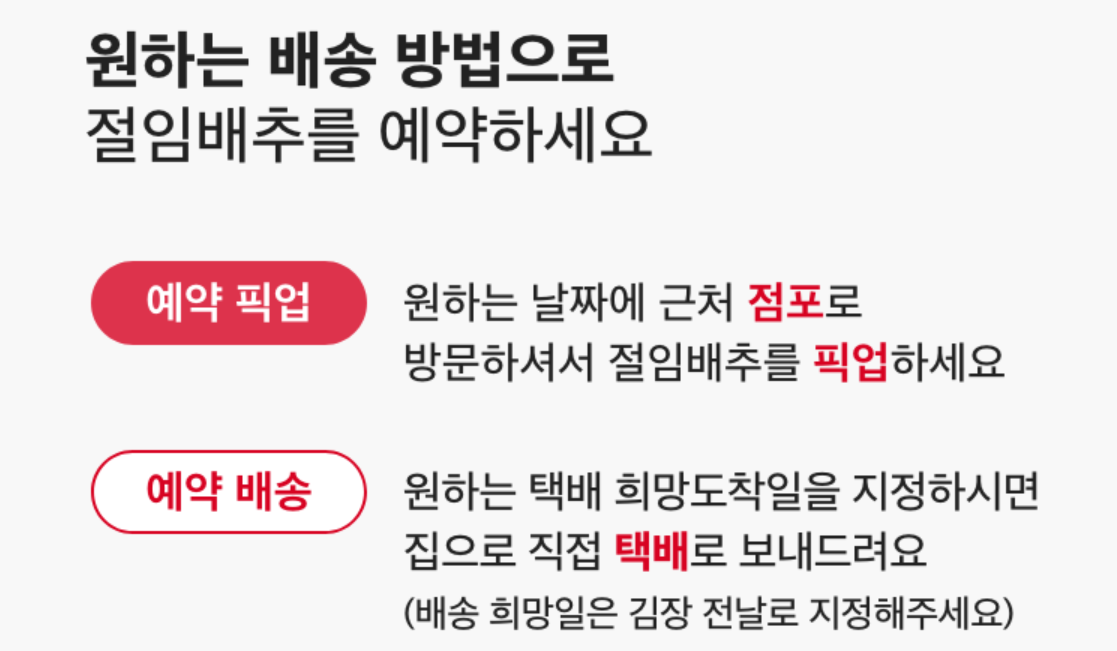 홈플러스 절임배추 사전예약