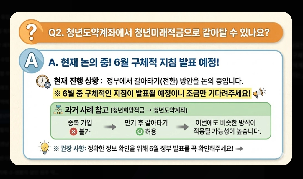 청년미래적금 신청기간 [2026년 6월 출시] 가입 조건 및 수령액 비교 완벽 가이드
