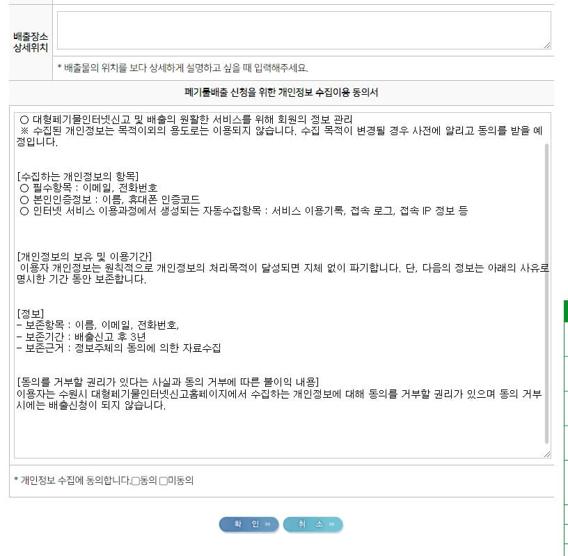 폐기물 배출 신청서 상세화면