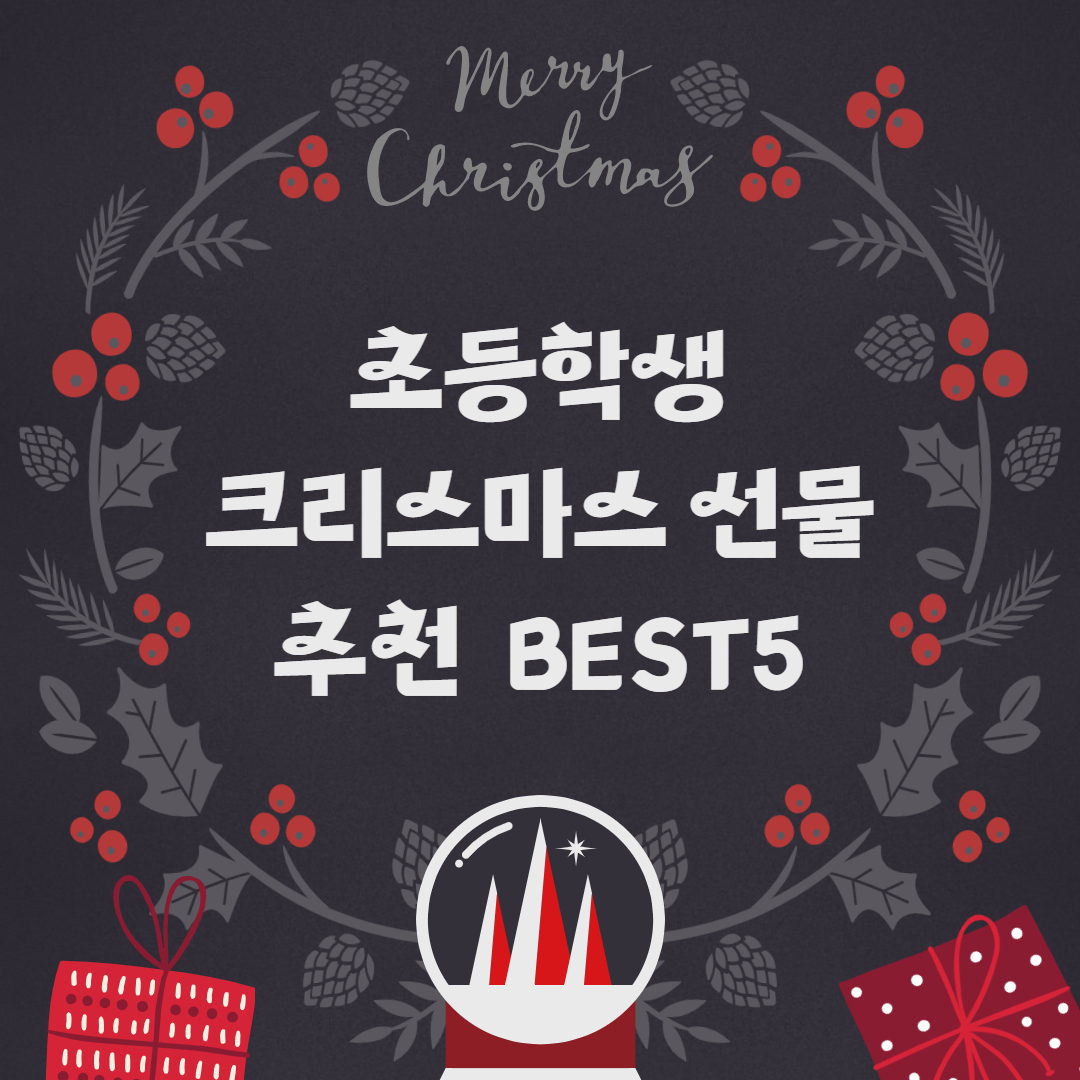 크리스마스 선물 추천