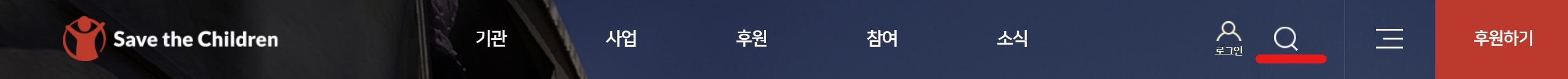 세이브더칠드런 후원중단 및 해지 취소방법(종료)1