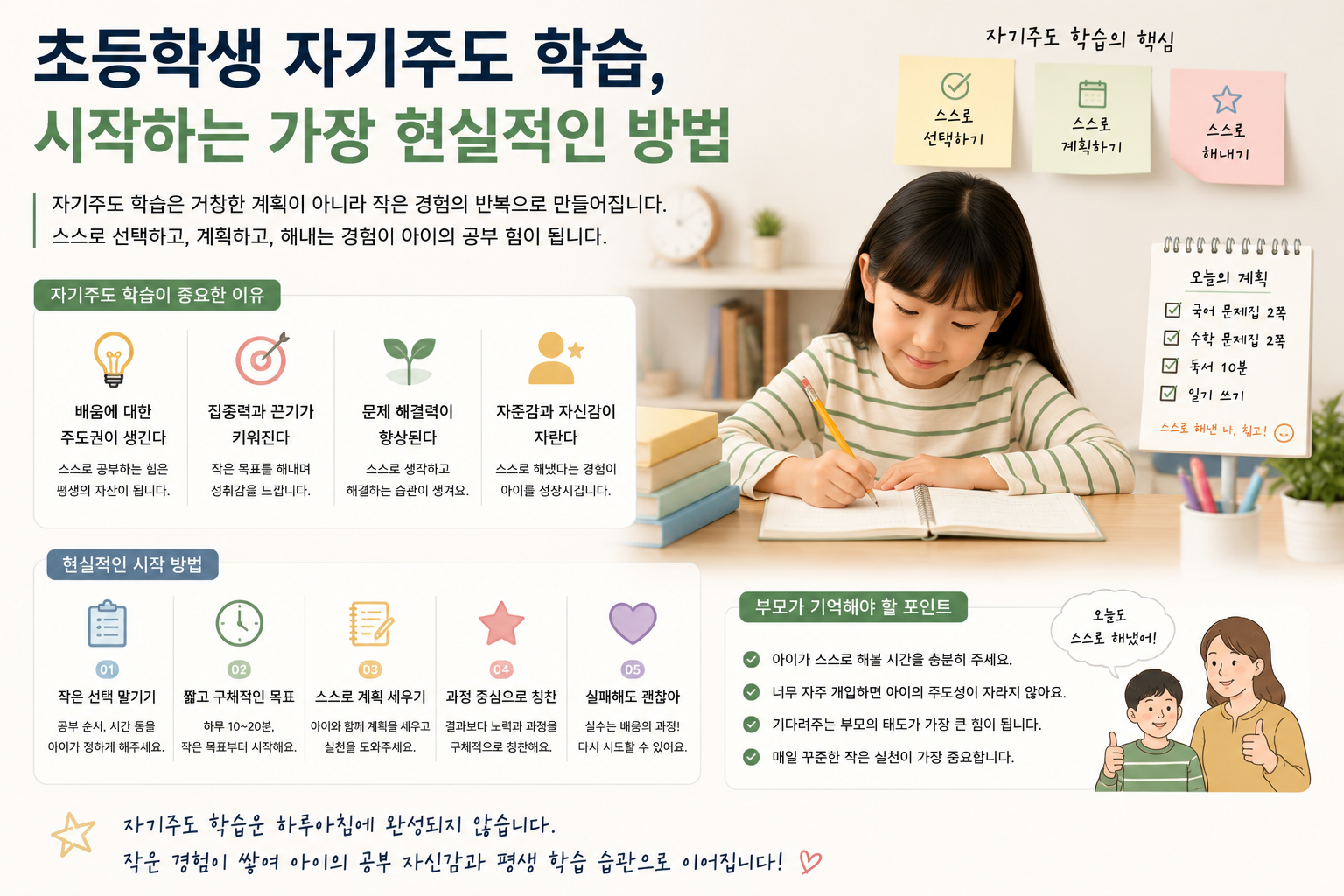 스스로 책상에 앉아 학습하는 아이