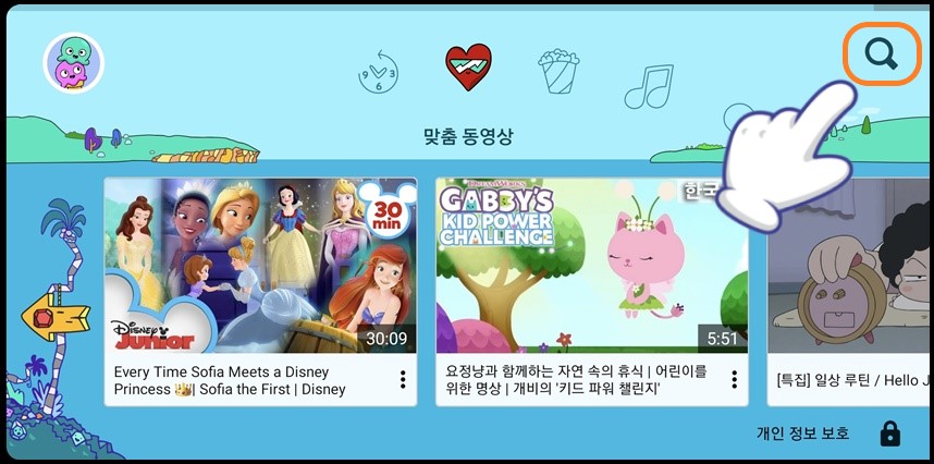 유튜브 키즈 영어 채널 동영상 검색하기