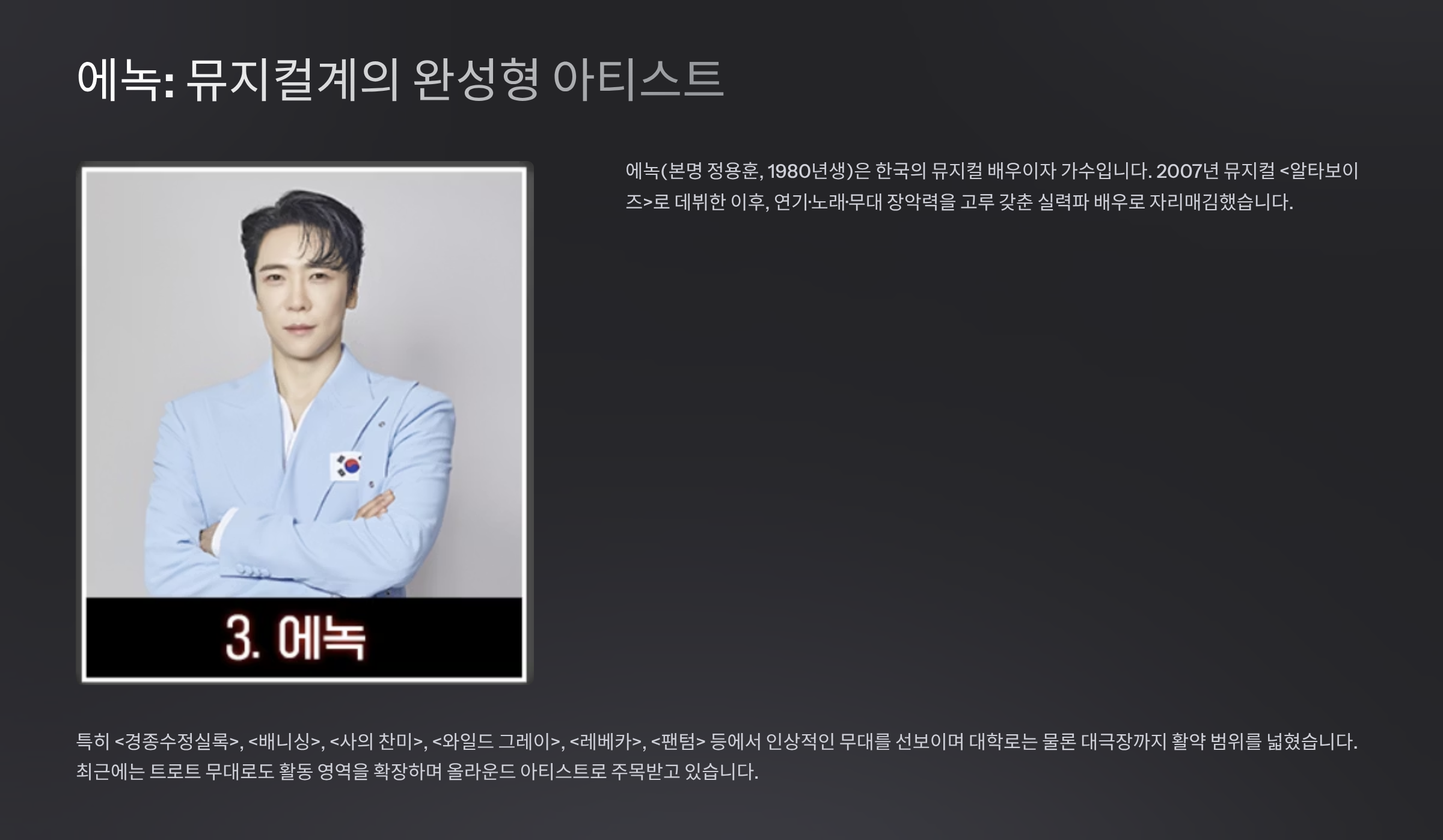 에녹 개요