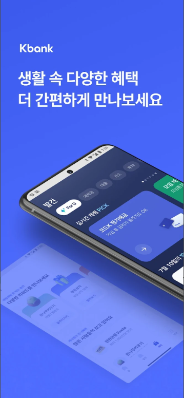 케이뱅크 계좌 개설 완벽 가이드, 초보자도 10분 만에 따라하는 초간단 방법 (2025 최신 업데이트) 온라인 계좌 개설, K뱅크, K bank