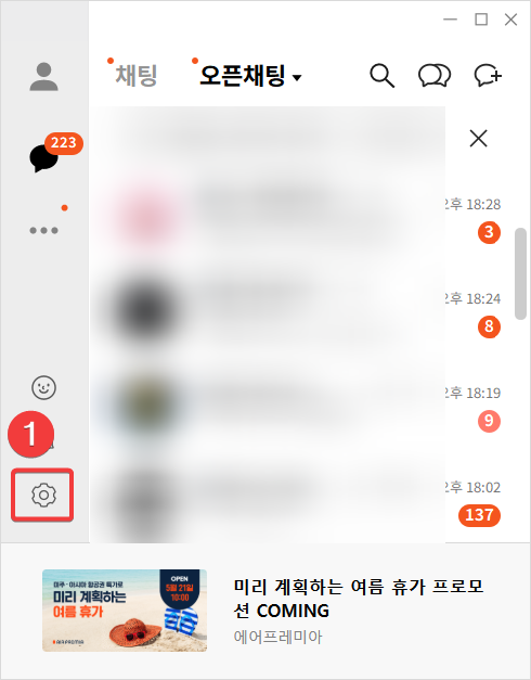 PC - 카톡 입력 중 표시 해제_01