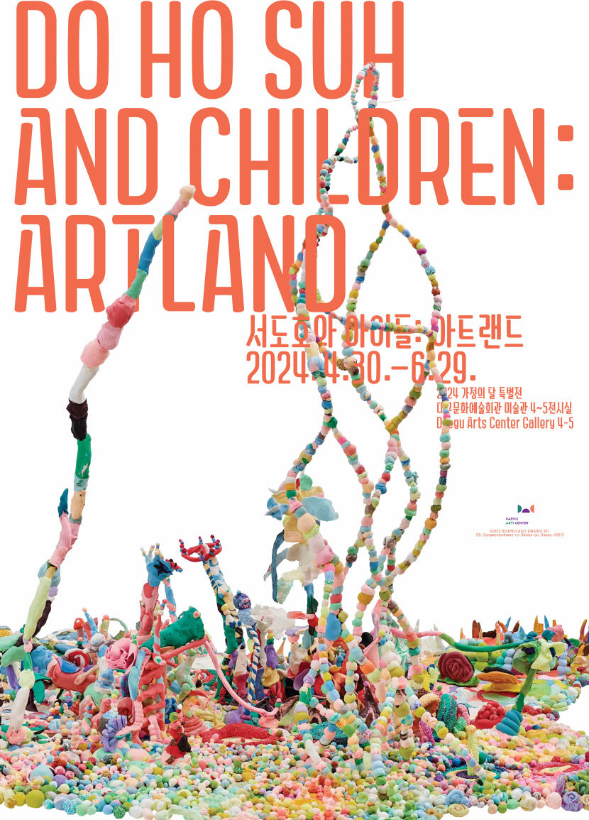 서도호와 아이들 전시 안내