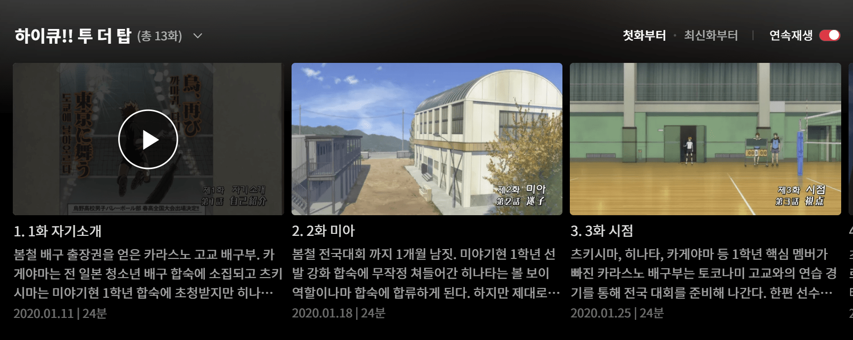 하이큐 투 더 탑 시리즈 보기