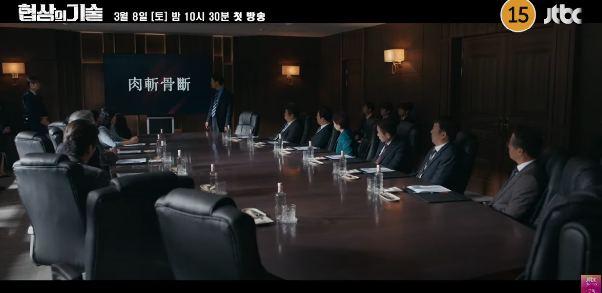 협상의 기술 스냅사진-2