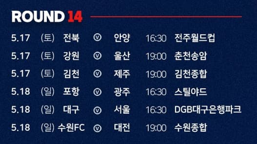 2025 K리그1 경기 전체 일정, 무료 중계, 티켓 예매
