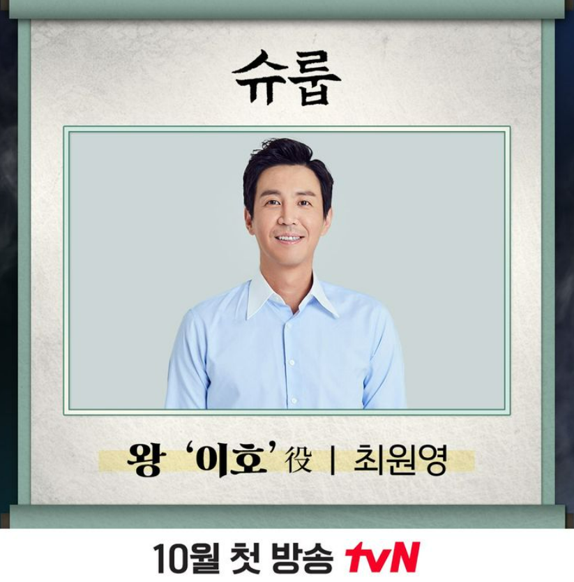 슈룹