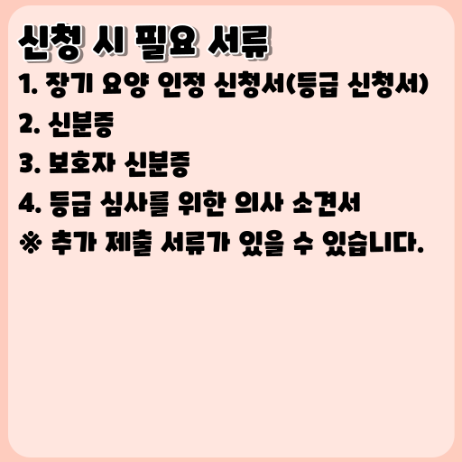2023 노인 장기 요양 보험제도