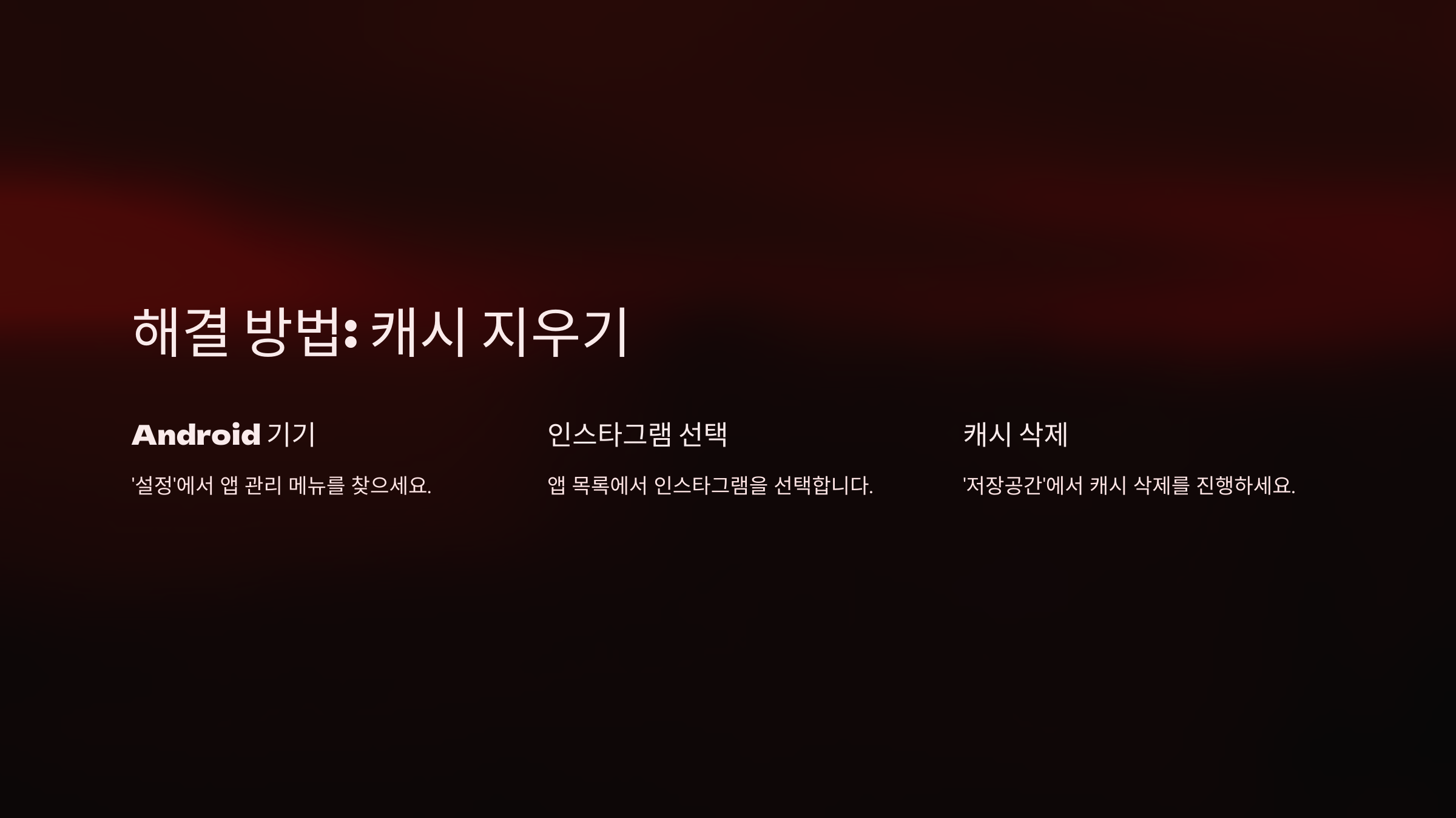 인스타 댓글 안보임