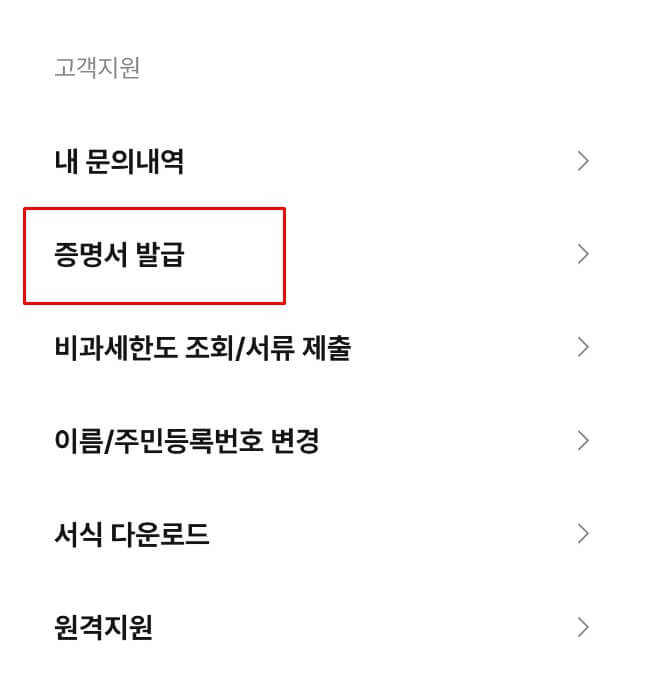 증명서발급