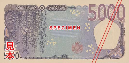 엔화 신권