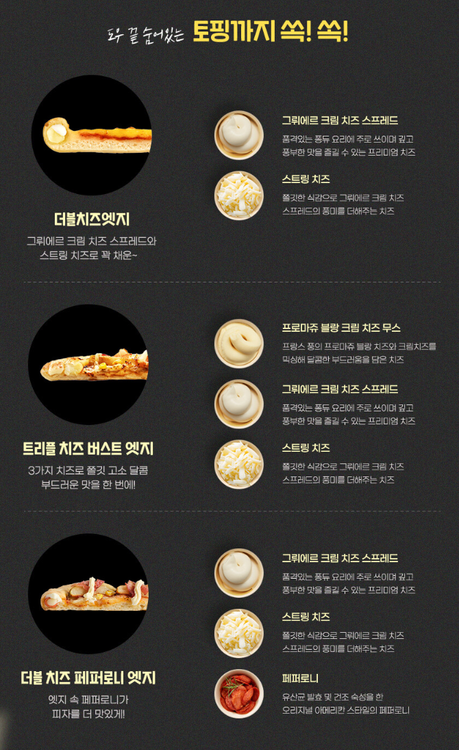 도미노피자_엣지