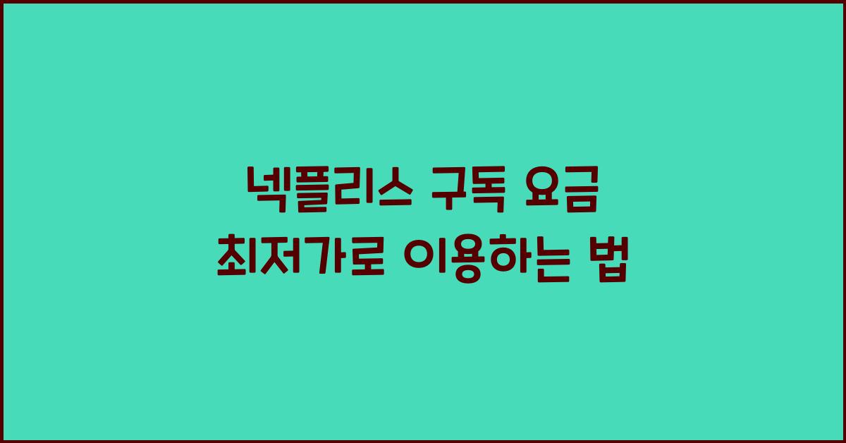 넥플리스