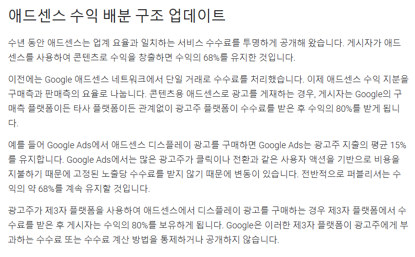 애드센스-수익-배분-구조-업데이트
